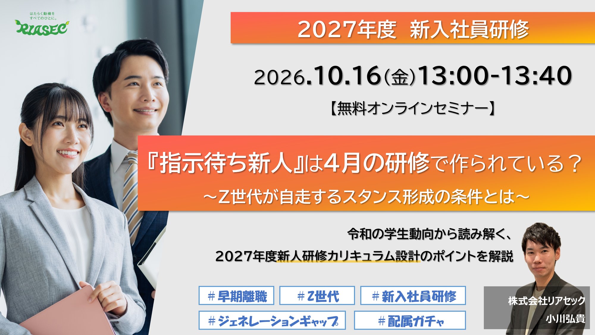 『指示待ち新人』は4月の研修で作られている？ Z世代が自走するスタンス形成の条件とは