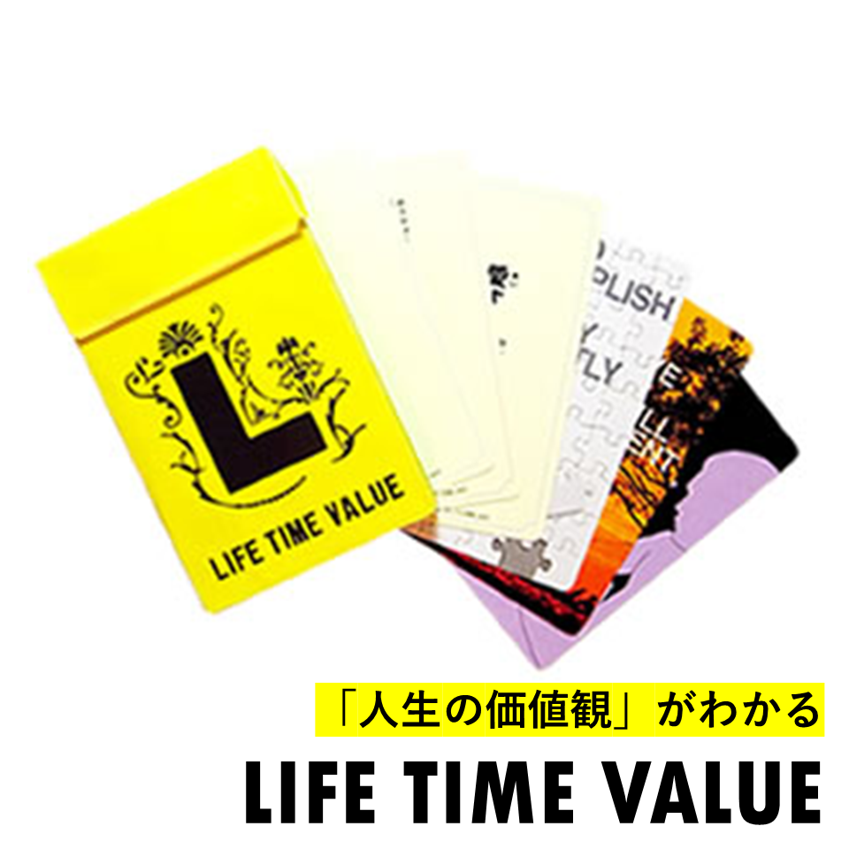商品画像_LIFETIMEVALUE01_1761609635351