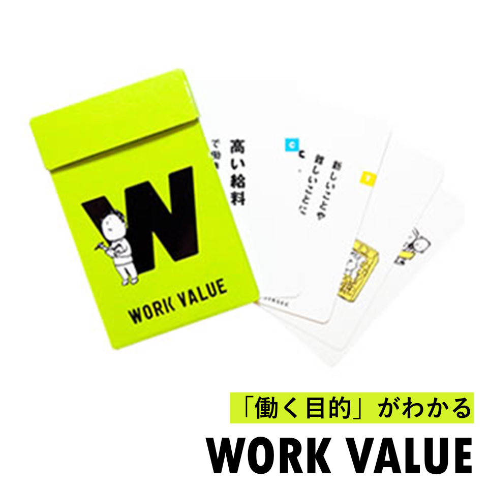 商品画像_WORKVALUE01_1762488785902