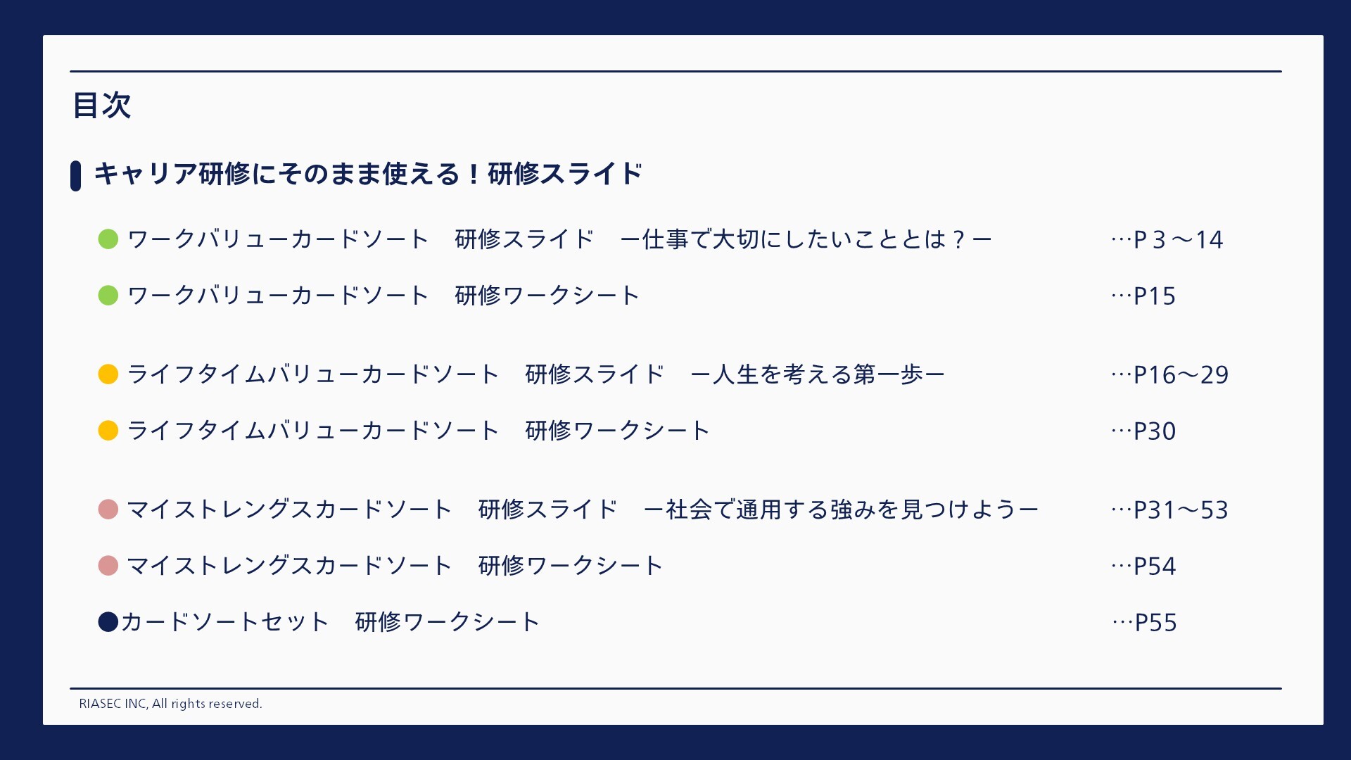 特典資料_そのまま使える!キャリア研修スライド-1