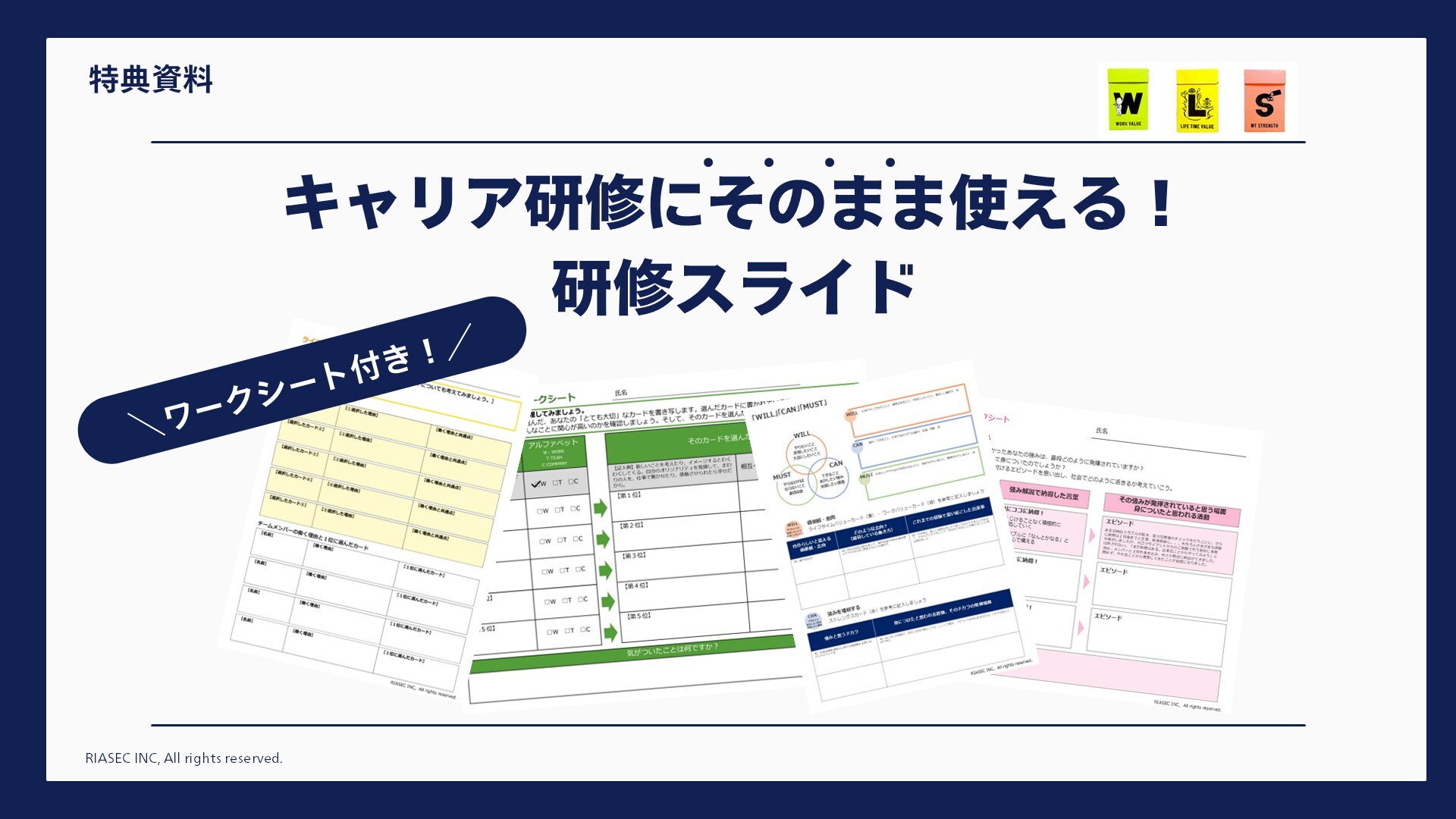 特典資料_そのまま使える!キャリア研修スライド