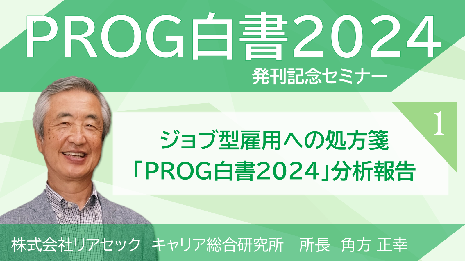 白書セミナー1サムネイル
