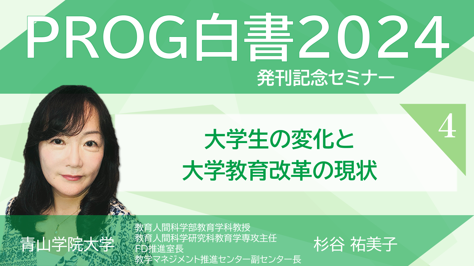 白書セミナー4サムネイル