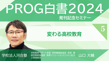 白書セミナー5サムネイル