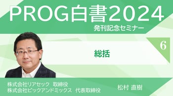 白書セミナー6サムネイル