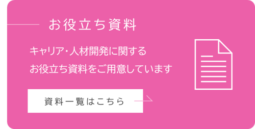 資料ダウンロード一覧バナー