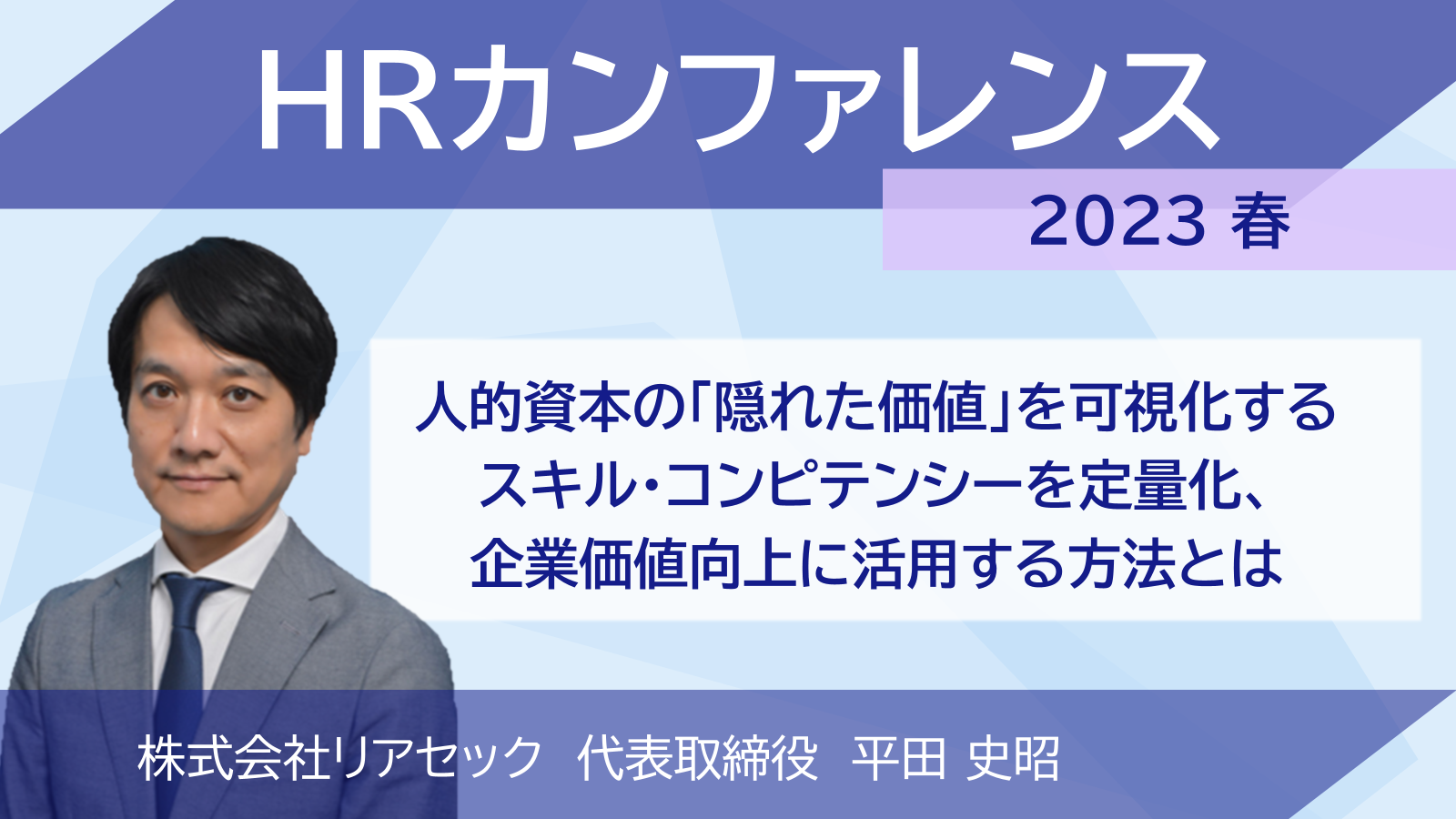 HRC2023春サムネイル