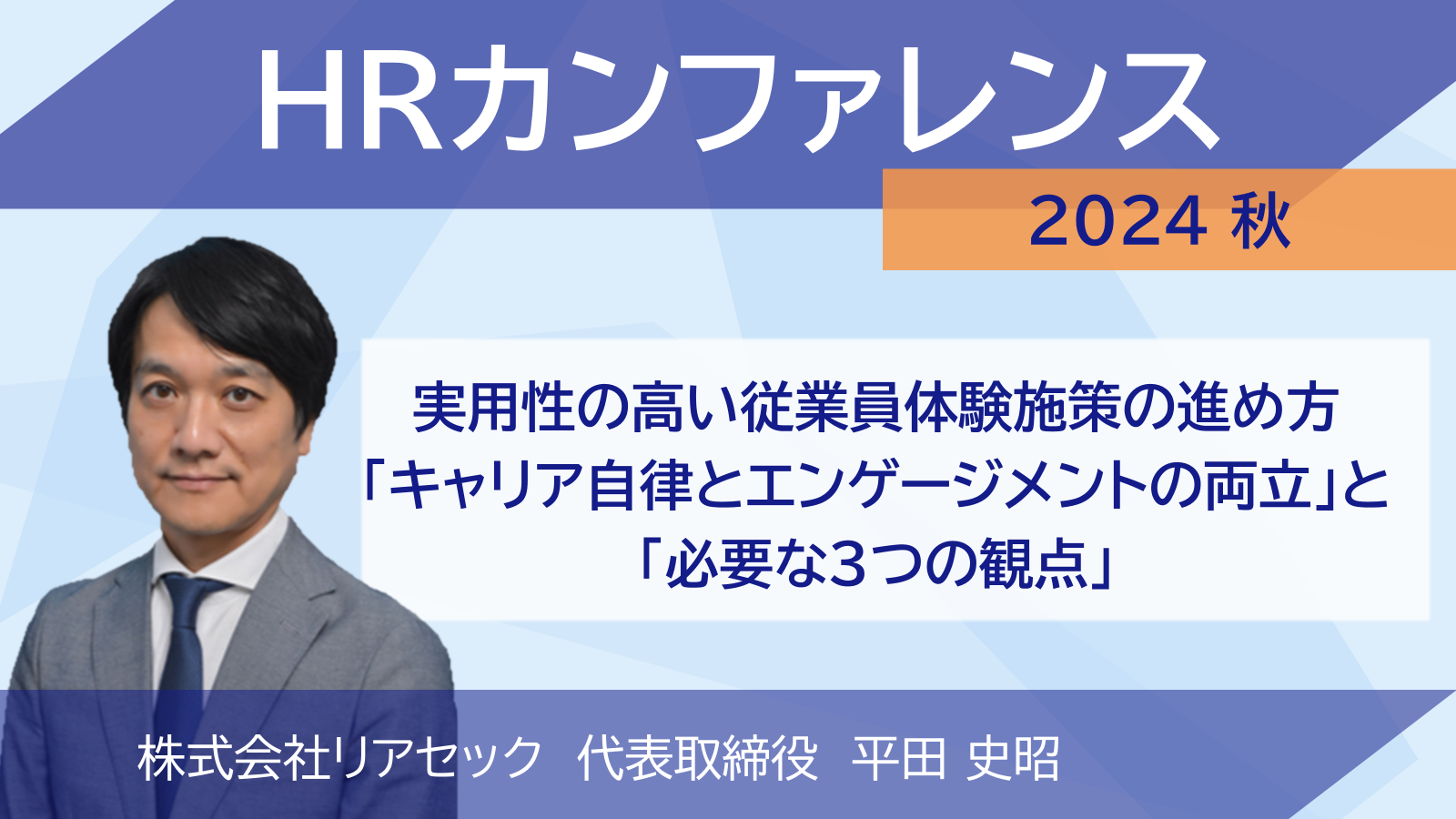 HRC2024秋サムネイル-1