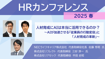 HRC2025春(3社)サムネイル