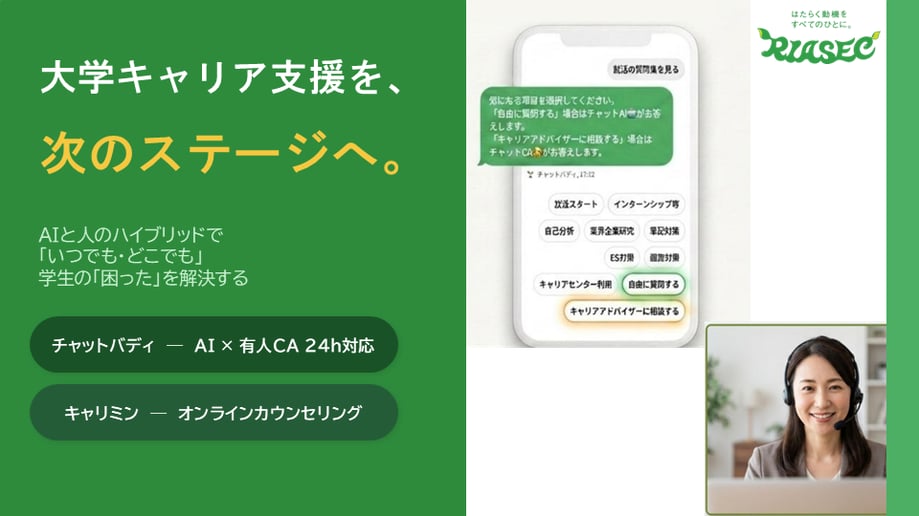 チャットバディ・キャリミン_リアセックサービス紹介