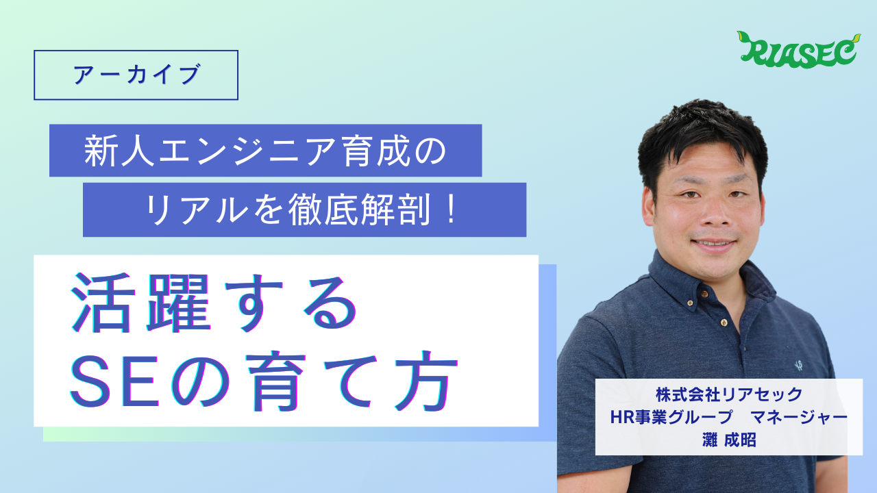 SEセミナーアーカイブサムネイル