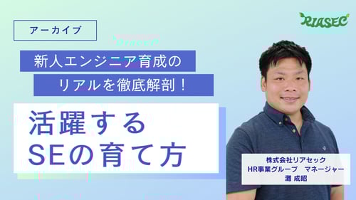 SEセミナーアーカイブサムネイル SEセミナーアーカイブサムネイル