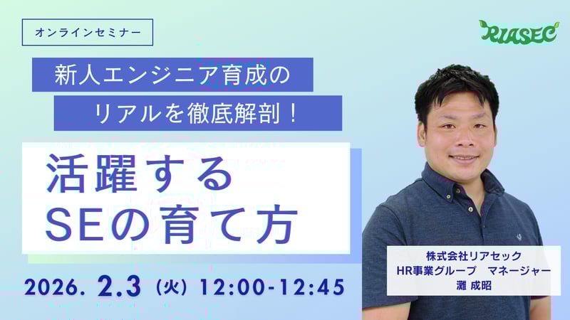 SEセミナーサムネイル_修正